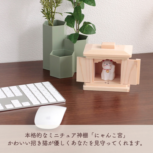 選べる招き猫】幸せ招く にゃんこ宮 / おみくじ付き 小さな神棚 国産