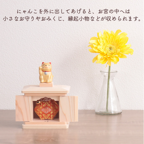 選べる招き猫】幸せ招く にゃんこ宮 / おみくじ付き 小さな神棚
