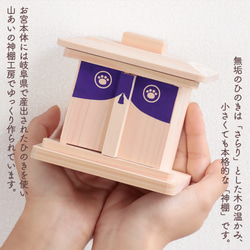 [貓咪的選擇]Nyanko-miya Nyanko神社 帶來幸福 神幕 / 神棚（kamidana）柏木 第8張的照片