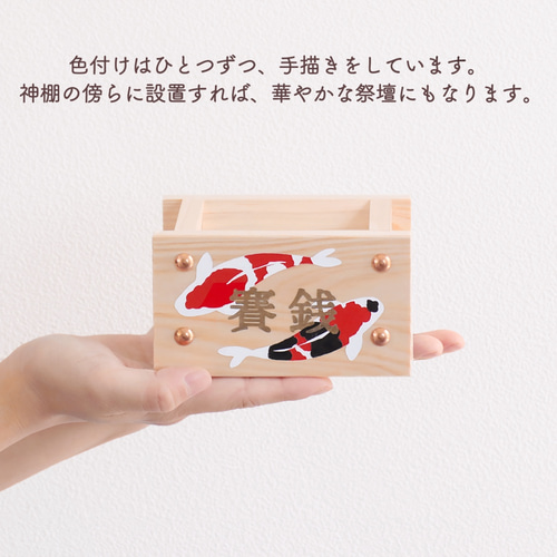 送料無料!和彩 絵付け 賽銭箱 錦鯉 小型 / 貯金箱 国産ひのき 送料無料!和彩 絵付け 賽銭箱 錦鯉 小型 / 貯金箱 国産ひのき