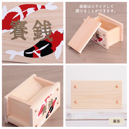 和彩 絵付け 賽銭箱 錦鯉 / 貯金箱 国産ひのき使用 両手に乗る