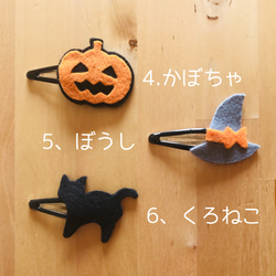 ハロウィン選べるぱっちん留め 3枚目の画像