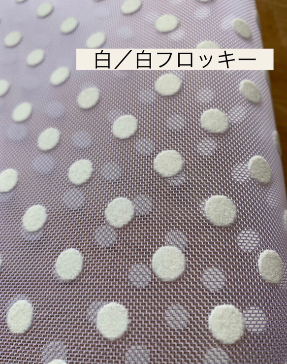 小物入れポーチに✳︎チュールカルピス水玉フロッキー【88cm巾×30cm】 6枚目の画像