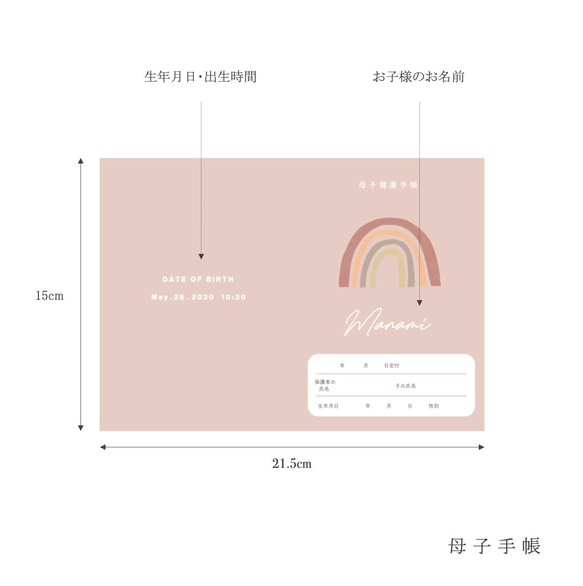 母子手帳カバー・お薬手帳カバー【にじ】※納品日要確認 4枚目の画像