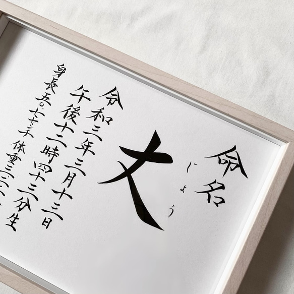 A4sizeフレーム付き手書き命名書❁⃘*.ﾟ 4枚目の画像