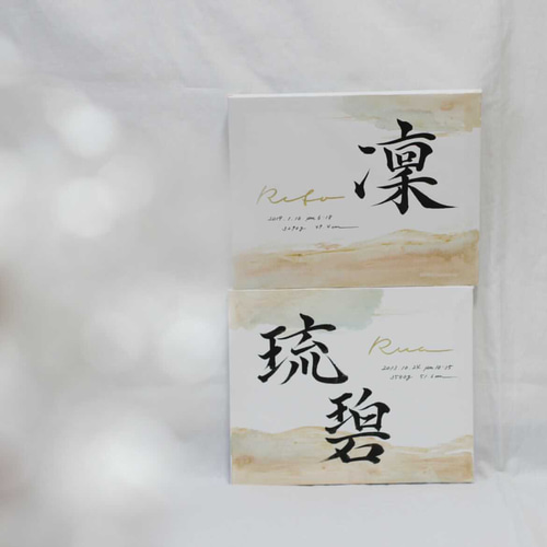 ③人セット【書っぷkasui】兄弟姉妹命名書「Tsunagari限定色 ③人セット【書っぷkasui】兄弟姉妹命名書「Tsunagari限定色