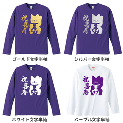 【喜寿祝い】祝喜寿 招き猫 77歳 名入れ 名前 Tシャツ 父の日 母の日 敬老の日 記念日 ギフト プレゼント 3枚目の画像