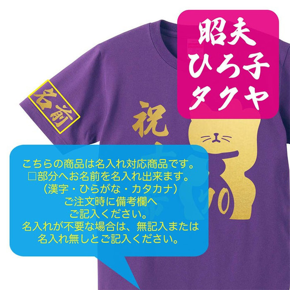 【喜寿祝い】祝喜寿 招き猫 77歳 名入れ 名前 Tシャツ 父の日 母の日 敬老の日 記念日 ギフト プレゼント 4枚目の画像