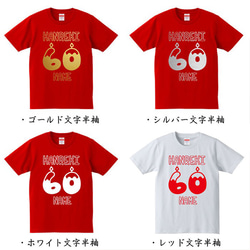 【還暦祝い】名入れ キャンドル 60歳 Tシャツ 父の日 母の日 敬老の日 記念日 ギフト プレゼント 2枚目の画像