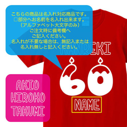 【還暦祝い】名入れ キャンドル 60歳 Tシャツ 父の日 母の日 敬老の日 記念日 ギフト プレゼント 4枚目の画像