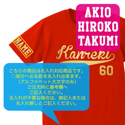 【還暦祝い】ベースボール ロゴ 野球 60歳 名入れ 名前 Tシャツ 半袖 長袖 ちゃんちゃんこ ギフト プレゼント 4枚目の画像