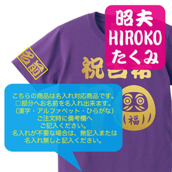 【古希祝い】祝古希 だるま 70歳 名入れ 名前 Tシャツ 半袖 長袖 ちゃんちゃんこ ギフト プレゼント 4枚目の画像