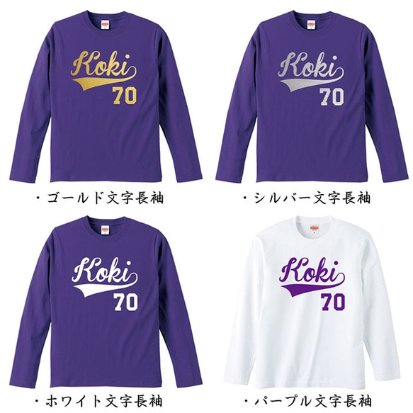 【古希祝い】ベースボール ロゴ 野球 60歳 名入れ 名前 Tシャツ 半袖 長袖 ちゃんちゃんこ ギフト プレゼント 3枚目の画像