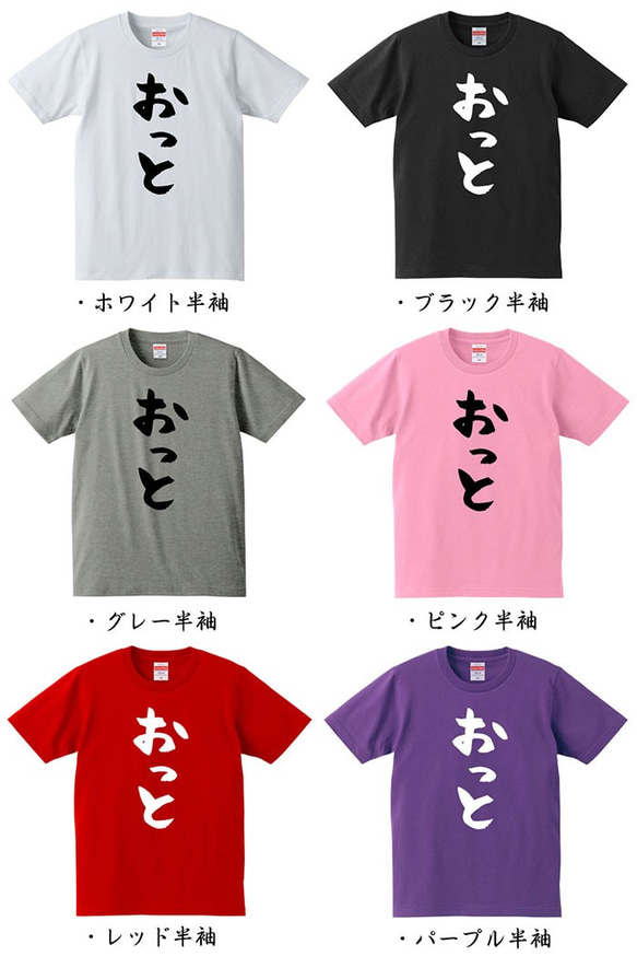 【結婚祝い】おっと 家族 Tシャツ ロンT 半袖 長袖 ペア カップル おもしろ 贈り物 ギフト プレゼント 記念日 2枚目の画像