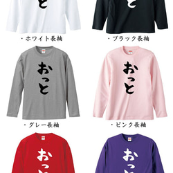 【結婚祝い】おっと 家族 Tシャツ ロンT 半袖 長袖 ペア カップル おもしろ 贈り物 ギフト プレゼント 記念日 3枚目の画像