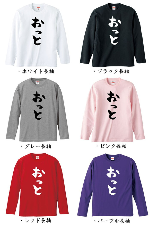 【結婚祝い】おっと 家族 Tシャツ ロンT 半袖 長袖 ペア カップル おもしろ 贈り物 ギフト プレゼント 記念日 3枚目の画像