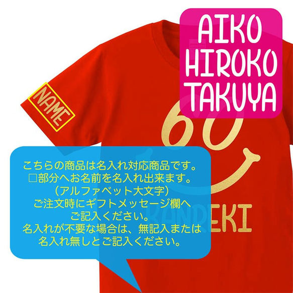 【還暦祝い】スマイリー にこちゃん 60歳 名入れ 名前 Tシャツ 半袖 長袖 ちゃんちゃんこ ギフト プレゼント 4枚目の画像