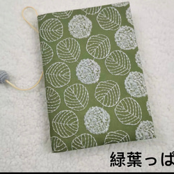 Katachi Selected・ 【全面手刺繍のブックカバー『可愛い葉っぱ 』【受注製作】 4枚目の画像