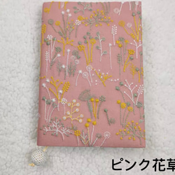 Katachi Selected・ 【全面手刺繍のブックカバー『可愛い葉っぱ 』【受注製作】 7枚目の画像