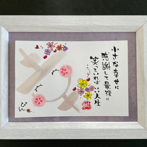 ほっこり筆文字アート イラスト tsubaki23 通販 10671297｜Creema