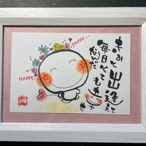 君と出会えて毎日とても幸せなんだ イラスト tsubaki23 通販 11309083