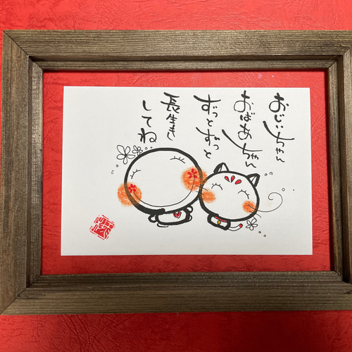 ❤️おじいちゃん おばあちゃん ずっとずっと長生きしてね