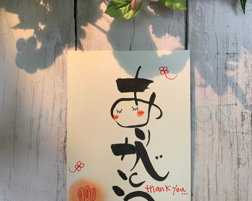 ありがとう！メッセージ 筆文字アート 書道 tsubaki23 通販