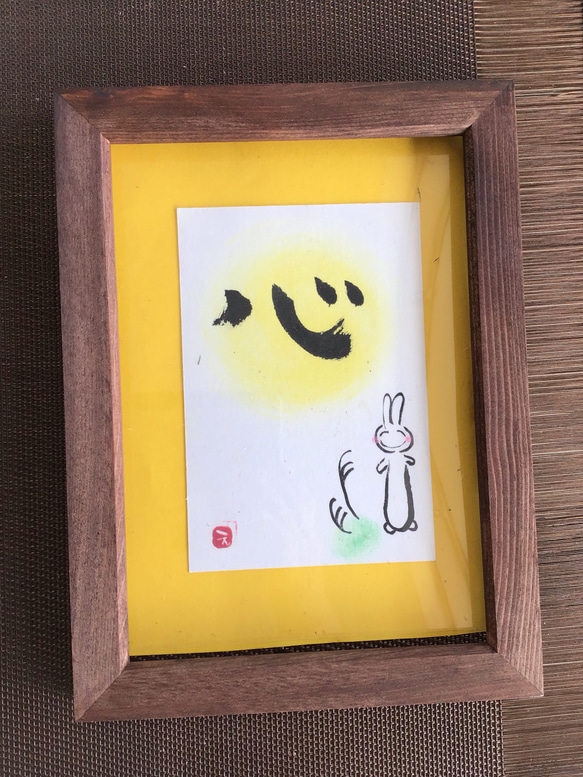 筆文字アート　700.心咲き ほっこり筆文字アート ウサギ心 書道 tsubaki23 通販 7930656｜Creema