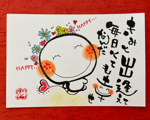筆文字アート　528.アツイ夏！ Happy筆文字アート❣️ イラスト tsubaki23 通販 8565264