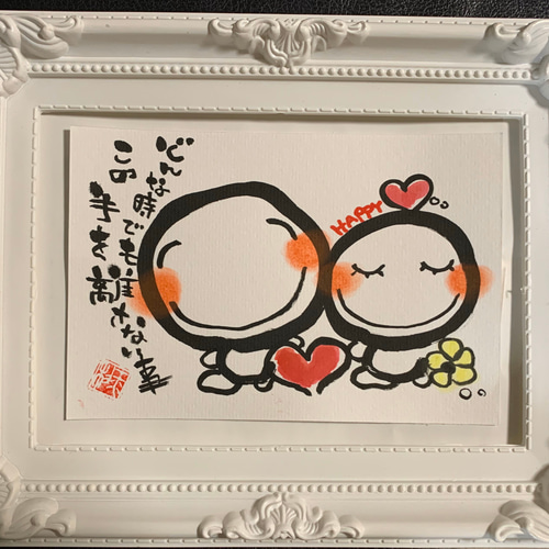 Happy筆文字アート イラスト tsubaki23 通販 8565276｜Creema(クリーマ