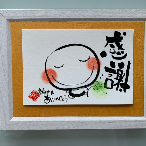 筆文字作品 ミニ額 （ナマケモノ、招き猫は販売していませんm(_ _)m 