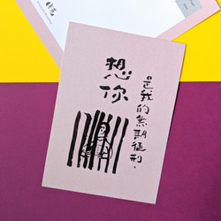 あなたがいなくて寂しい私の人生の刑務所/日常のXシリーズシリーズのテーマはがき 1枚目の画像