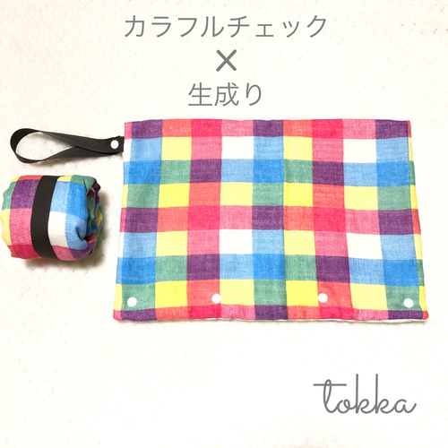 6重ガーゼの長く使えるショッピング カートカバー《 カラフルチェック 
