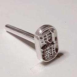 オリジナル焼印・小判枠　1.5ｃｍｘ1.0ｃｍ　『お仕立券』　Ｒ61001 5枚目の画像