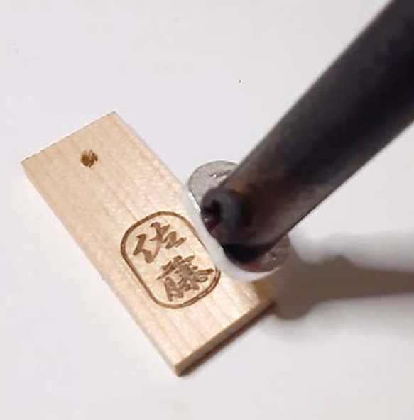 オリジナル焼印・小判枠　1.5ｃｍｘ1.0ｃｍ　『お仕立券』　Ｒ61001 6枚目の画像