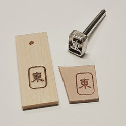 焼印　東（隷書体）　1.2ｃｍｘ0.8ｃｍ 3枚目の画像