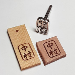 【焼印】　中村（羽衣体）　1.5ｃｍｘ1.0ｃｍ 2枚目の画像