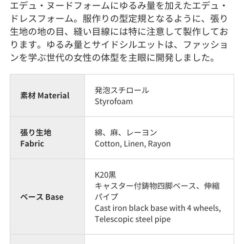 キイヤボディ エデュ ドレスフォーム デラックス その他素材