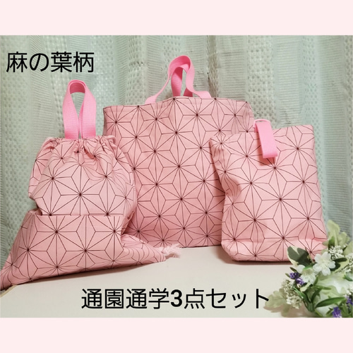 新柄！オーダー専用//通園通学/入園入学/バッグ/和柄/人気柄/市松 