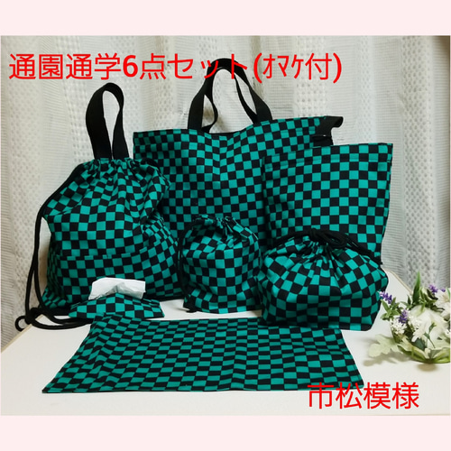 新柄！オーダー専用//通園通学/入園入学/バッグ/和柄/人気柄/市松 