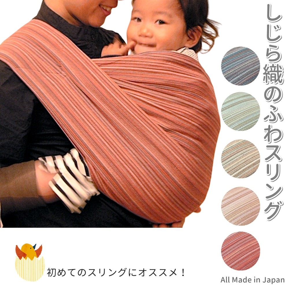 当店在庫してます！ 送料無料】しじら織・赤紅色のふわスリング＊安全基準合格品 抱っこひも・スリング