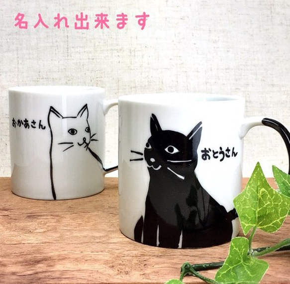 【名入れ ペア】仲良し猫ペアカップ④　 1枚目の画像