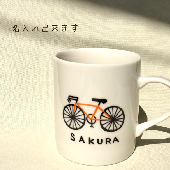 【名入れ】自転車オレンジ マグカップ 1枚目の画像