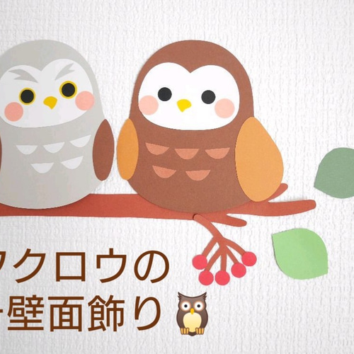 送料無料》フクロウのプチ壁面飾り 切り絵 yururi 通販 11087097