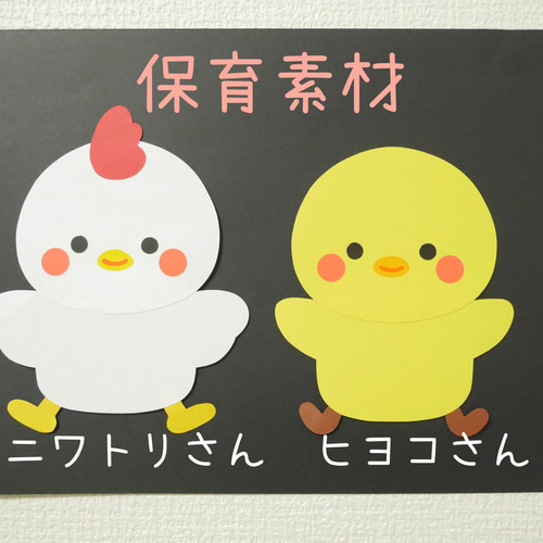 ニワトリとヒヨコの保育素材/6枚 切り絵 yururi(11/22〜24発送休み