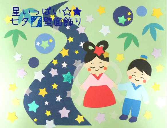 ⭐︎【ゆっぴ様オーダーページ】壁面飾り ︎【ゆっぴ様オーダーページ】壁面飾り