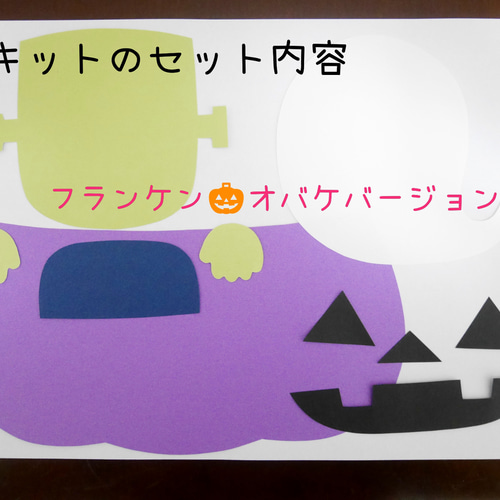 10月 ハロウィンの制作キット☆8キット 保育製作 切り絵 yururi
