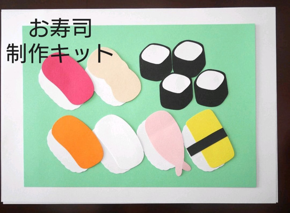 お寿司制作キット/5セット～ おもちゃ・人形 yururi 通販