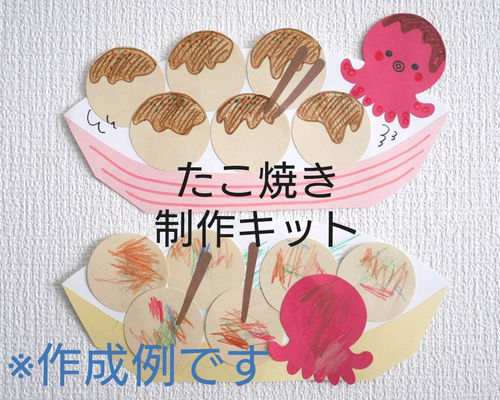 ☆オーダー受付中☆たこ焼きセット☆女の子☆ダイカット