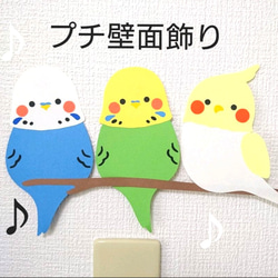 可愛いインコ♪プチ壁面飾り 切り絵 yururi 通販 7508980｜Creema